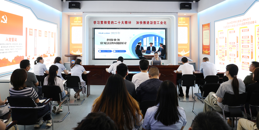 為提升法律風(fēng)險防范能力，6月18日,金融板塊邀請連云港蒼佑律師事務(wù)所于旭東律師，舉辦擔(dān)保業(yè)務(wù)法律問題交流會。通過深入探討常見法律風(fēng)險點，有效增強了員工運用法律知識規(guī)范操作、識別和規(guī)避金融風(fēng)險的能力，助力后續(xù)業(yè)務(wù)工作更合規(guī)、高效。